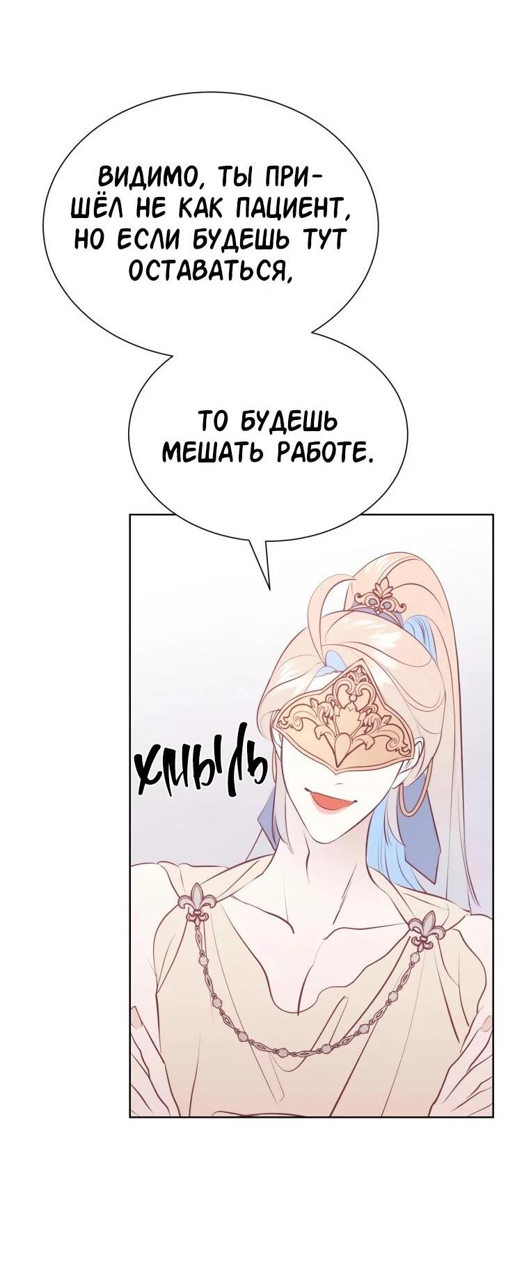 Манга Гей!ротичный жрец - Глава 16 Страница 38