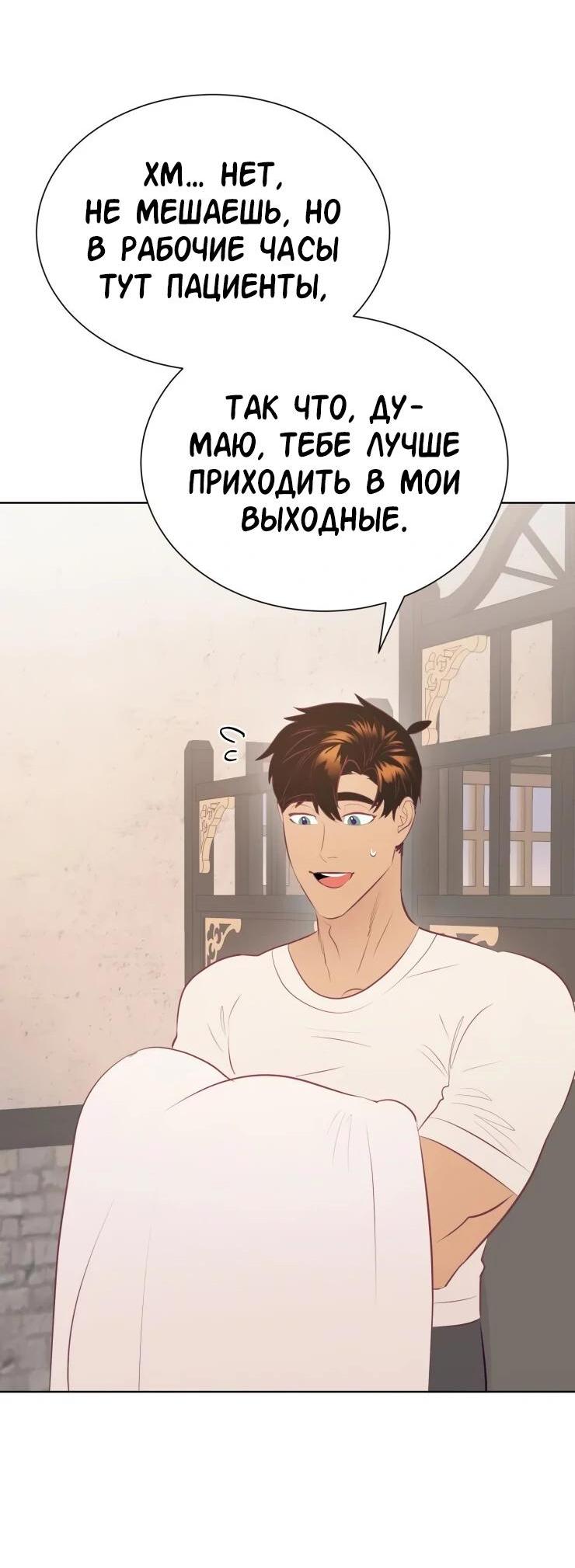 Манга Гей!ротичный жрец - Глава 16 Страница 41