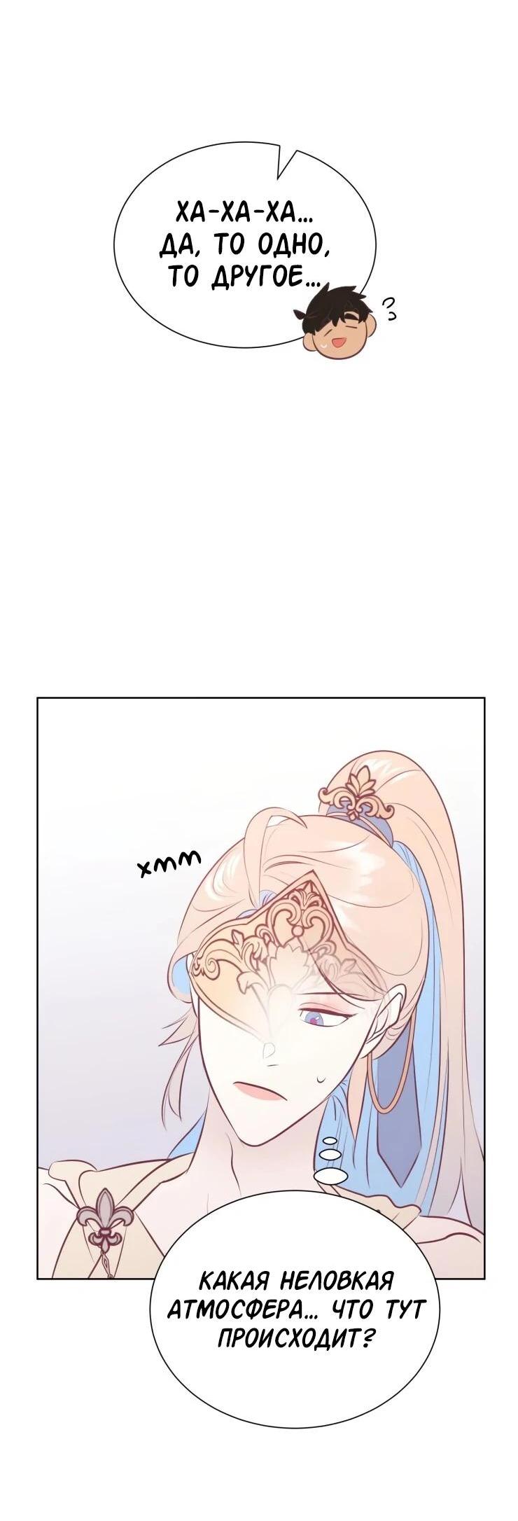 Манга Гей!ротичный жрец - Глава 16 Страница 23