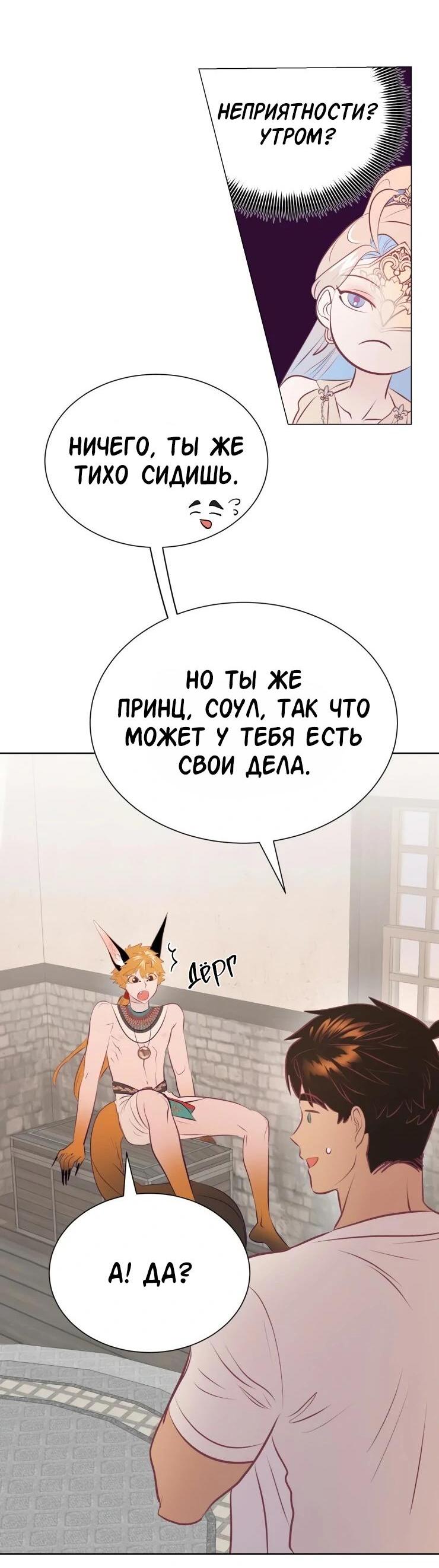 Манга Гей!ротичный жрец - Глава 16 Страница 43