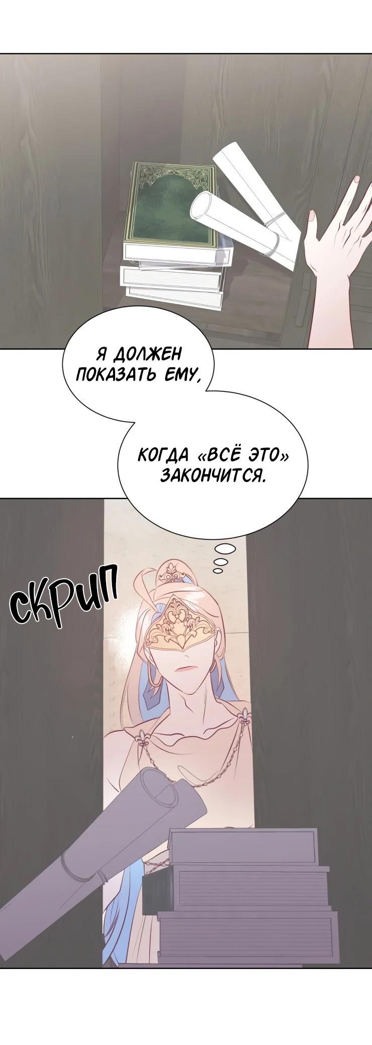 Манга Гей!ротичный жрец - Глава 16 Страница 28