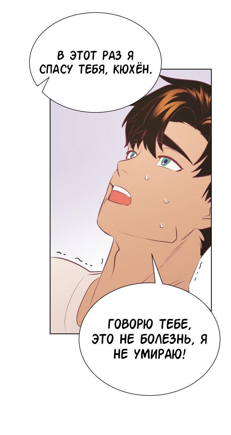 Манга Гей!ротичный жрец - Глава 15 Страница 19