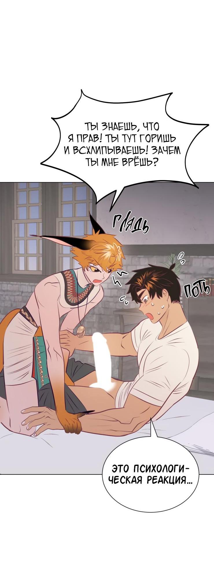 Манга Гей!ротичный жрец - Глава 15 Страница 23