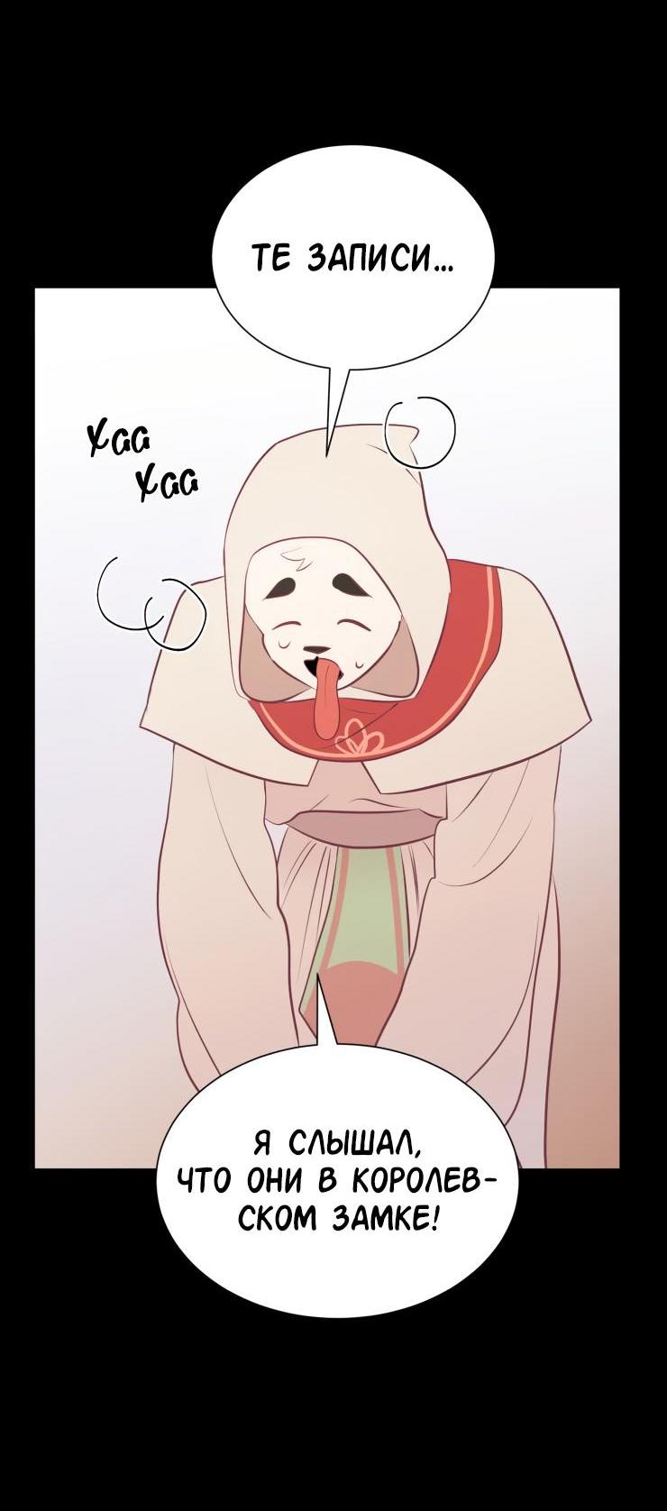 Манга Гей!ротичный жрец - Глава 15 Страница 61