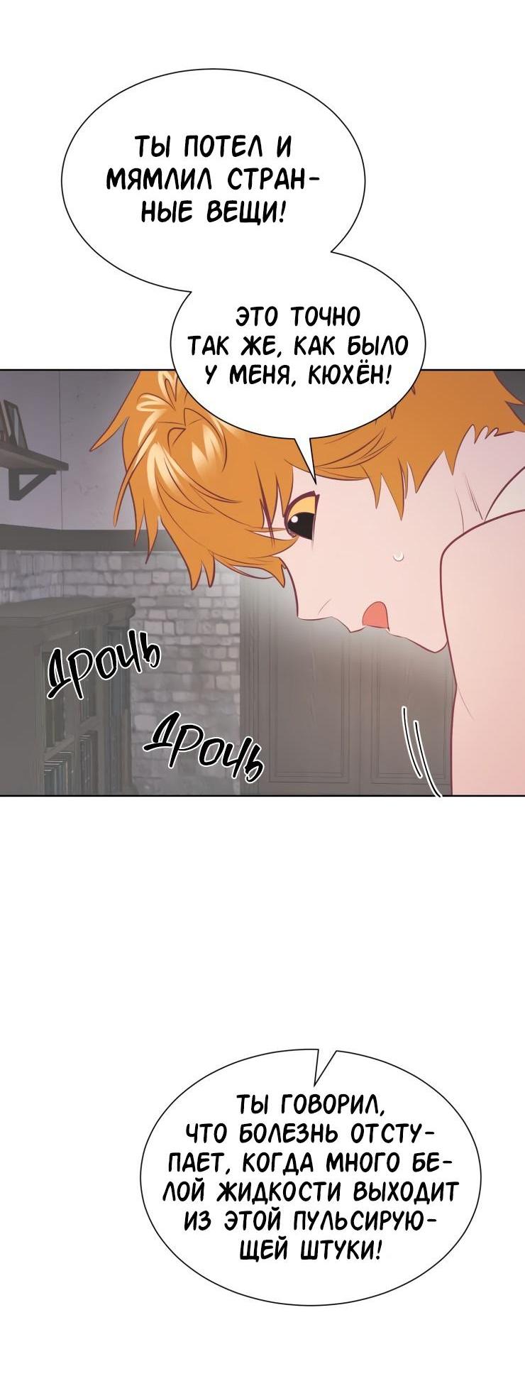 Манга Гей!ротичный жрец - Глава 15 Страница 13