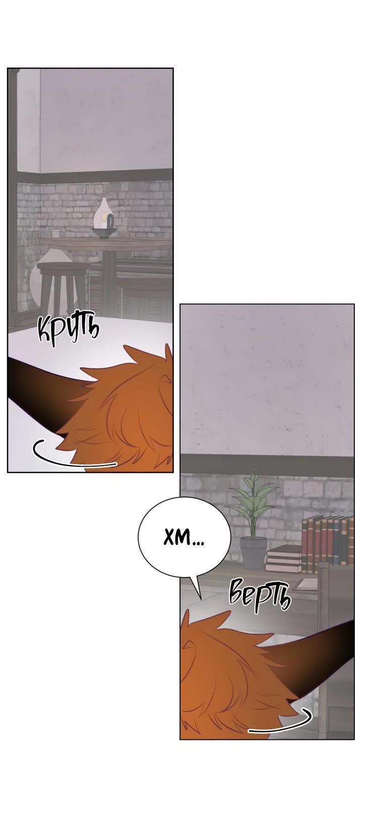 Манга Гей!ротичный жрец - Глава 15 Страница 37