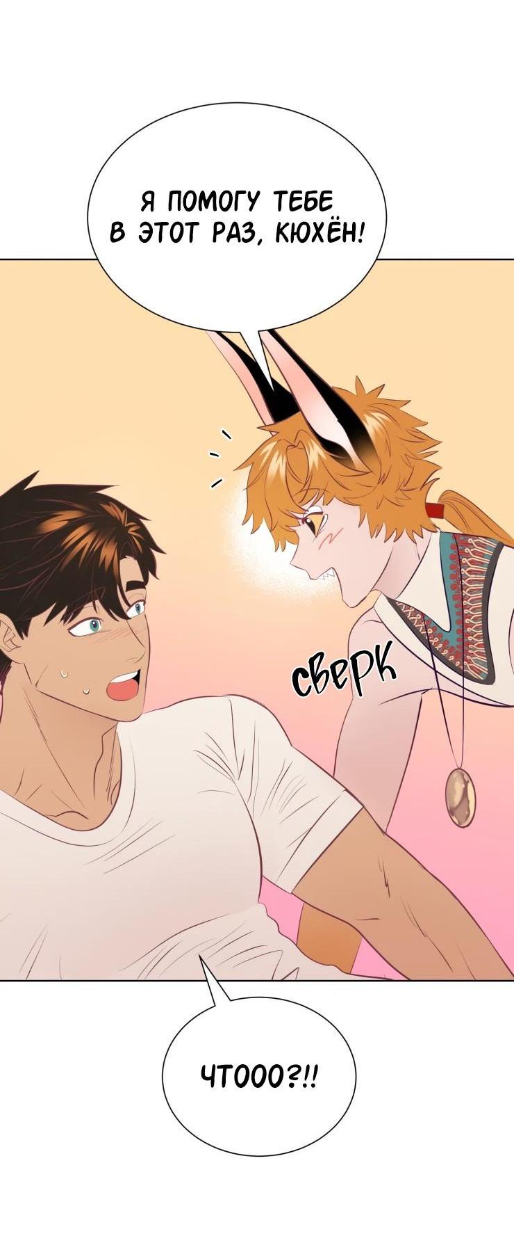 Манга Гей!ротичный жрец - Глава 15 Страница 10