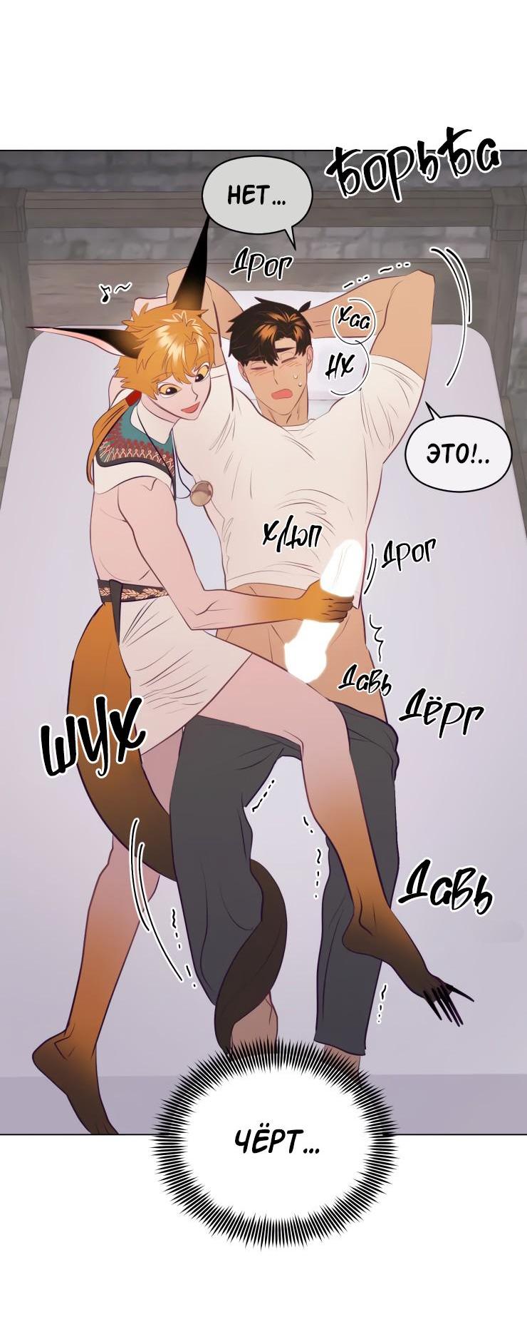 Манга Гей!ротичный жрец - Глава 15 Страница 31