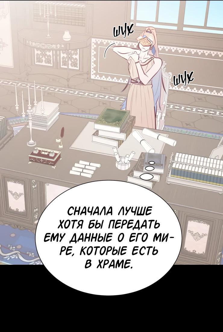 Манга Гей!ротичный жрец - Глава 15 Страница 58