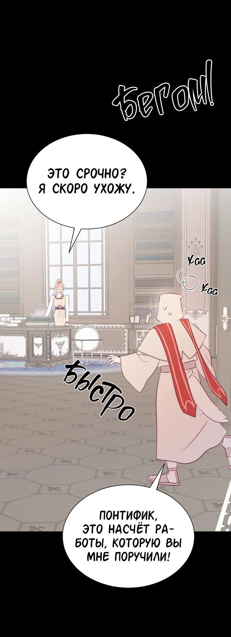 Манга Гей!ротичный жрец - Глава 15 Страница 60