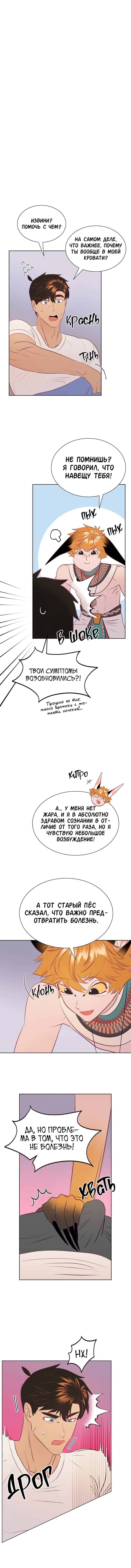 Манга Гей!ротичный жрец - Глава 15 Страница 7