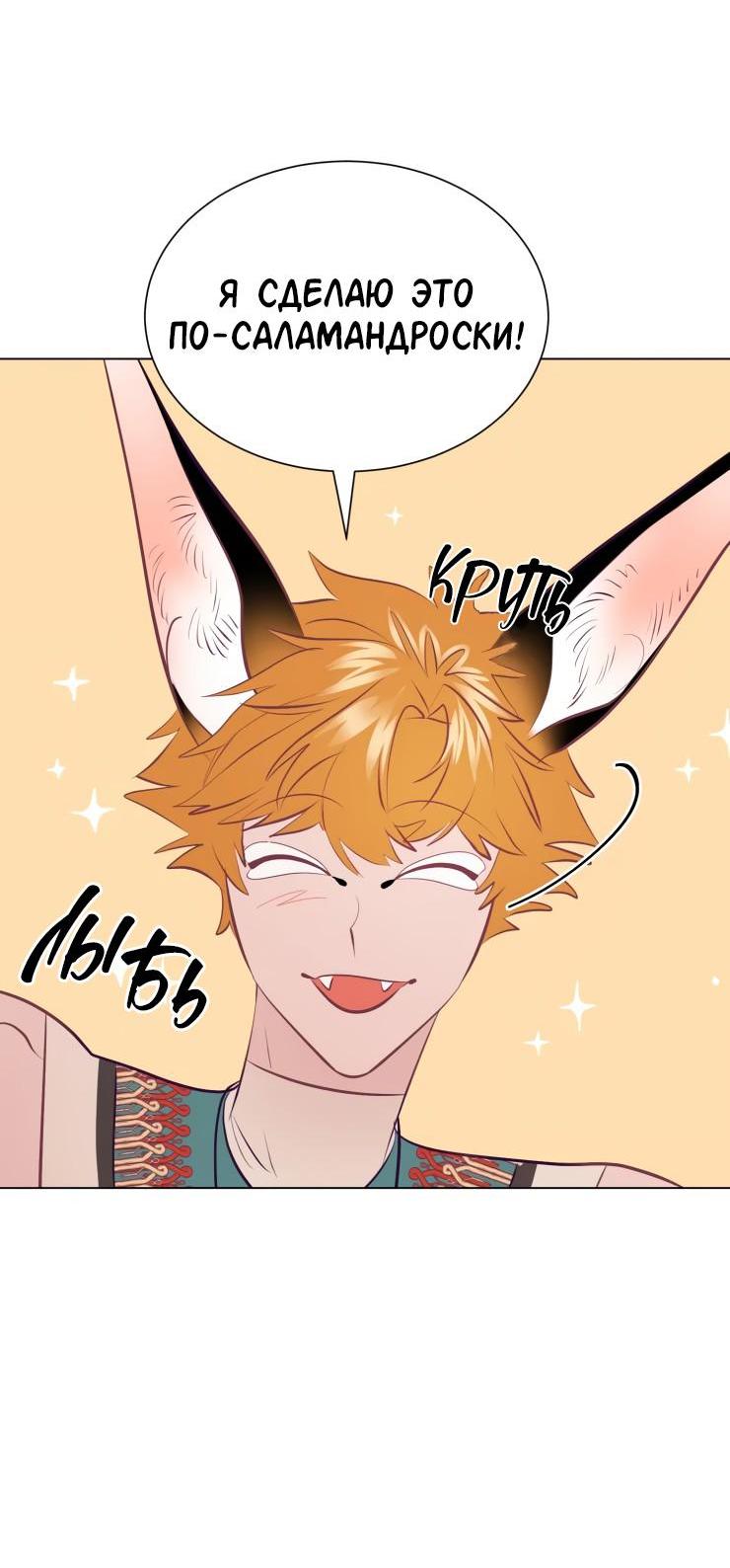 Манга Гей!ротичный жрец - Глава 15 Страница 38