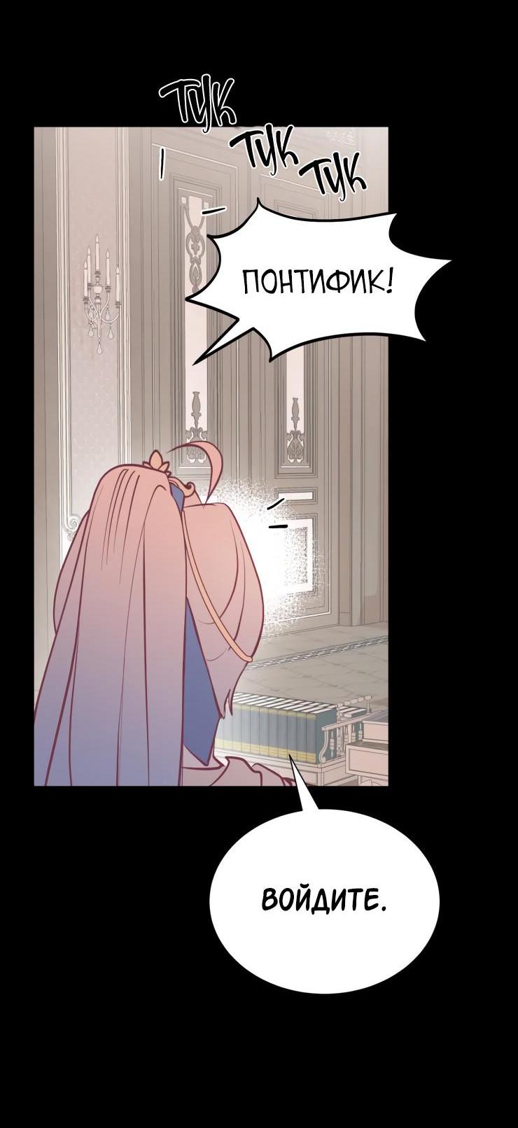 Манга Гей!ротичный жрец - Глава 15 Страница 59