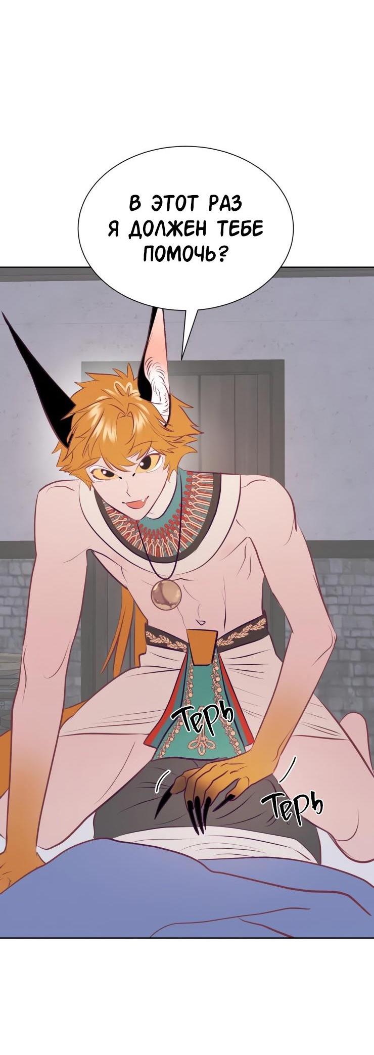 Манга Гей!ротичный жрец - Глава 15 Страница 5