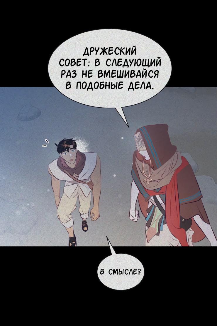 Манга Гей!ротичный жрец - Глава 15 Страница 33