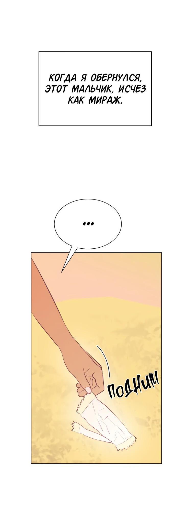 Манга Гей!ротичный жрец - Глава 14 Страница 56