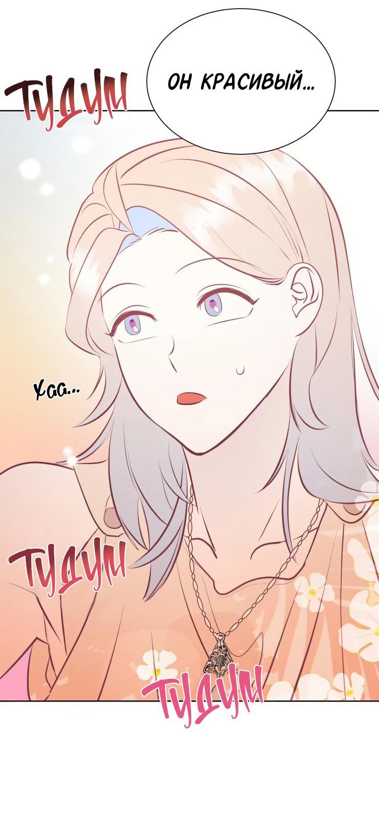 Манга Гей!ротичный жрец - Глава 14 Страница 45