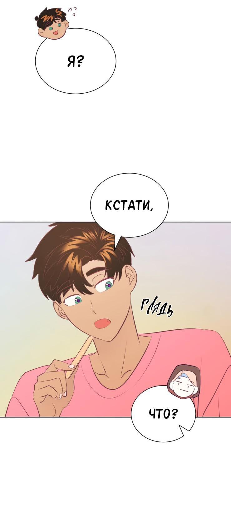 Манга Гей!ротичный жрец - Глава 14 Страница 36