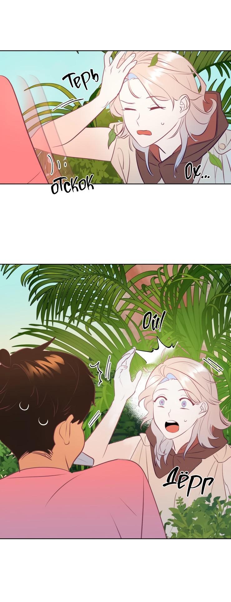 Манга Гей!ротичный жрец - Глава 14 Страница 2