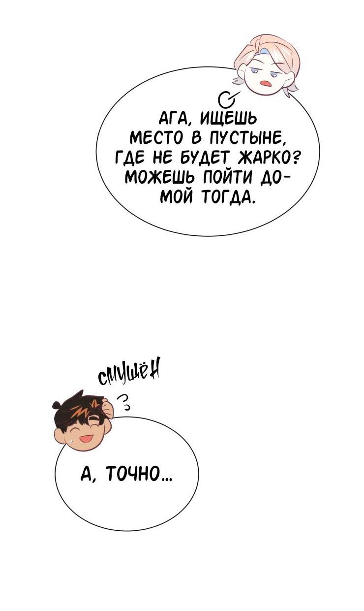 Манга Гей!ротичный жрец - Глава 14 Страница 29