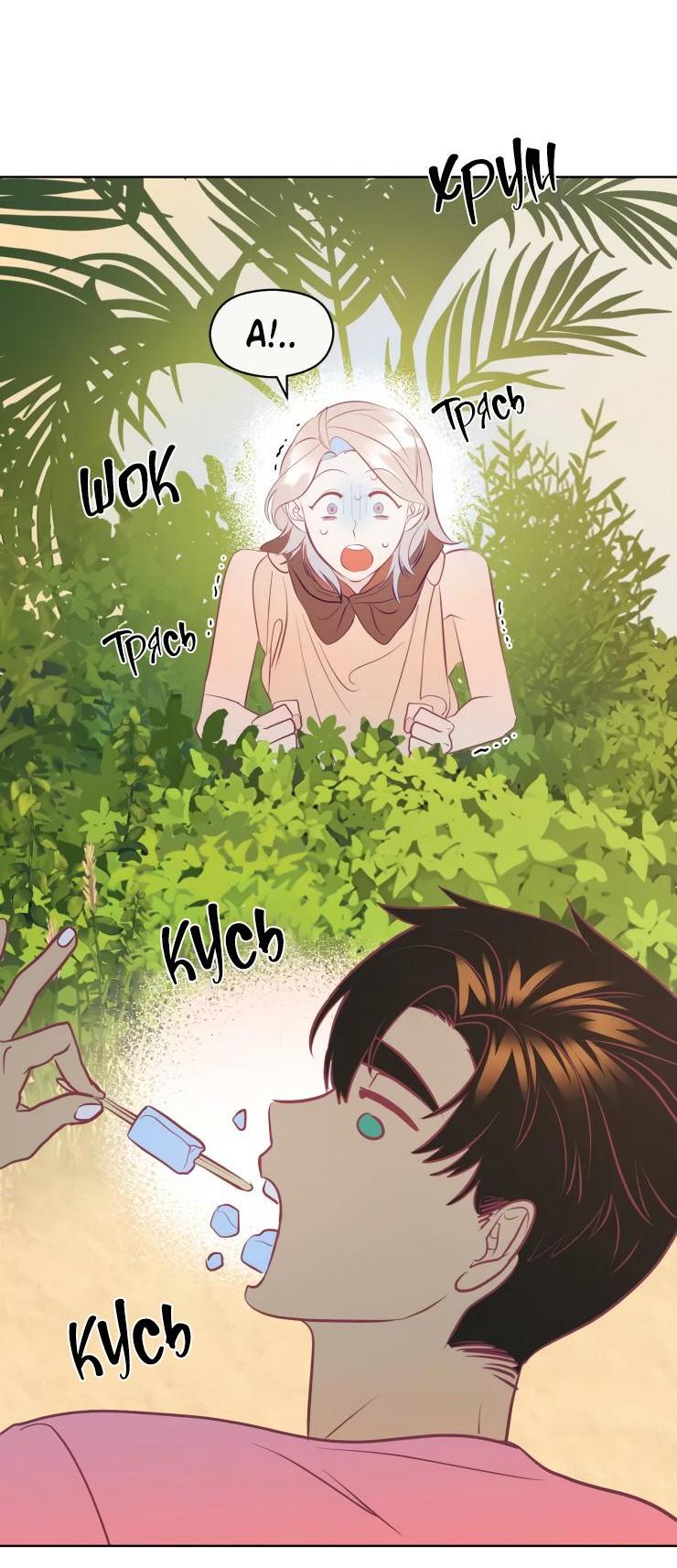 Манга Гей!ротичный жрец - Глава 14 Страница 13