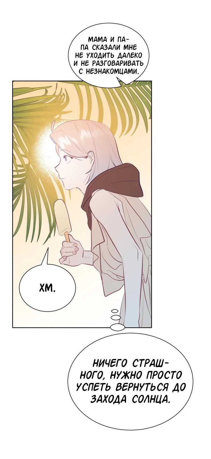 Манга Гей!ротичный жрец - Глава 14 Страница 25