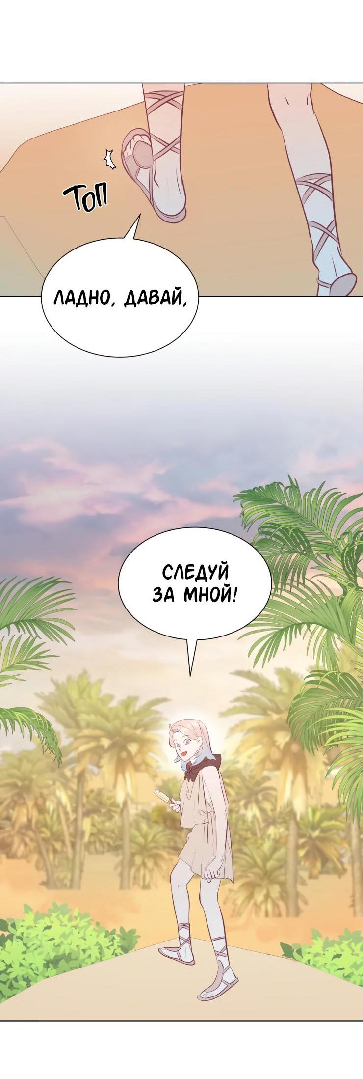 Манга Гей!ротичный жрец - Глава 14 Страница 30