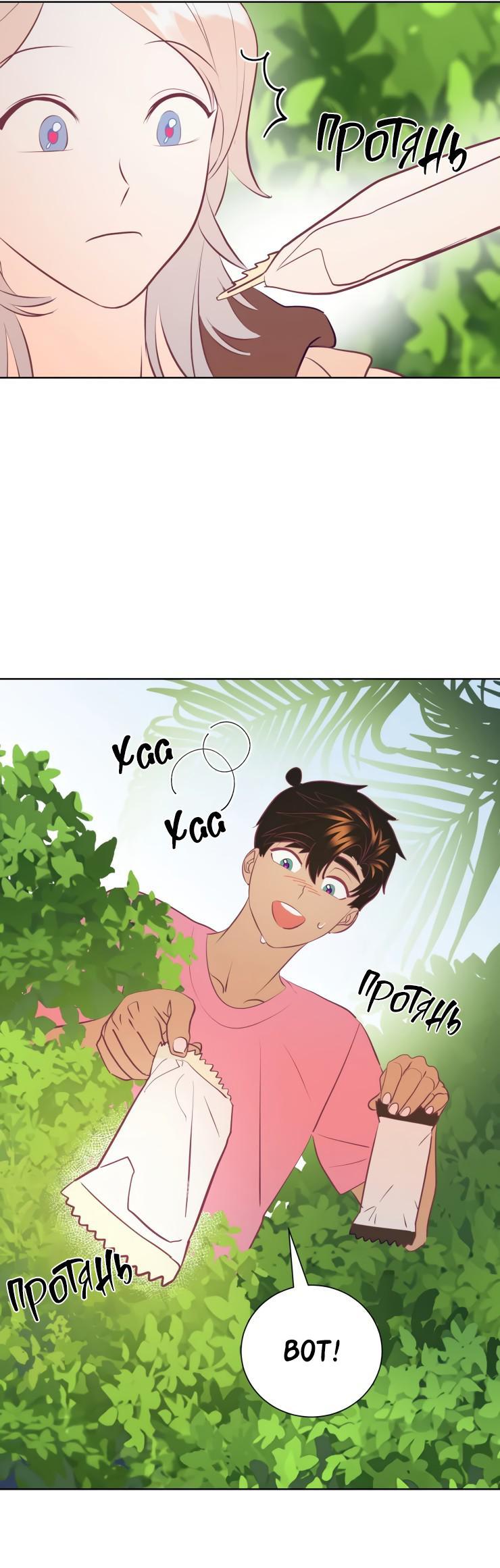 Манга Гей!ротичный жрец - Глава 14 Страница 21