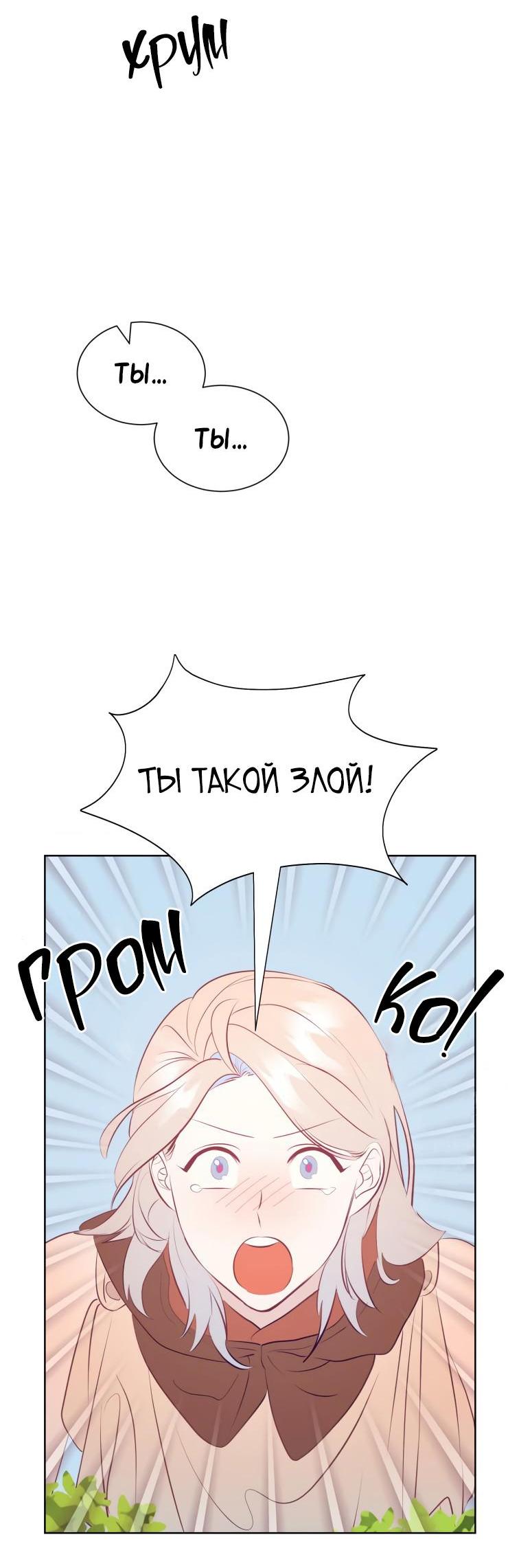 Манга Гей!ротичный жрец - Глава 14 Страница 14