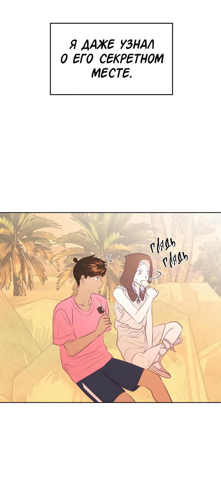 Манга Гей!ротичный жрец - Глава 14 Страница 33