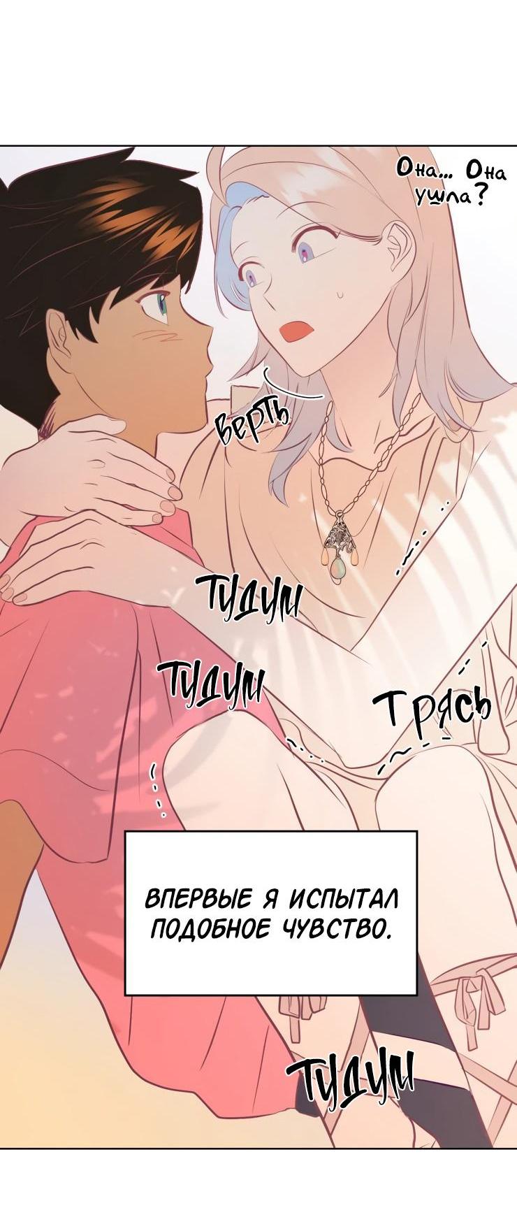 Манга Гей!ротичный жрец - Глава 14 Страница 43