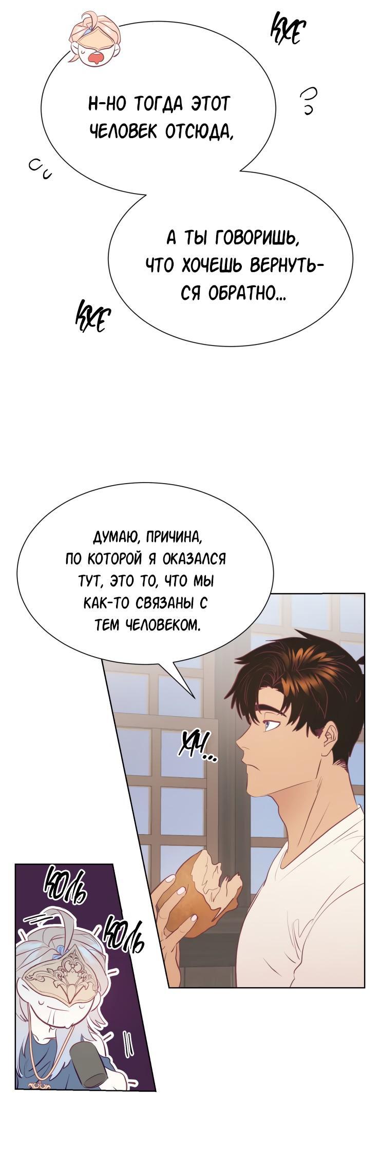 Манга Гей!ротичный жрец - Глава 13 Страница 13