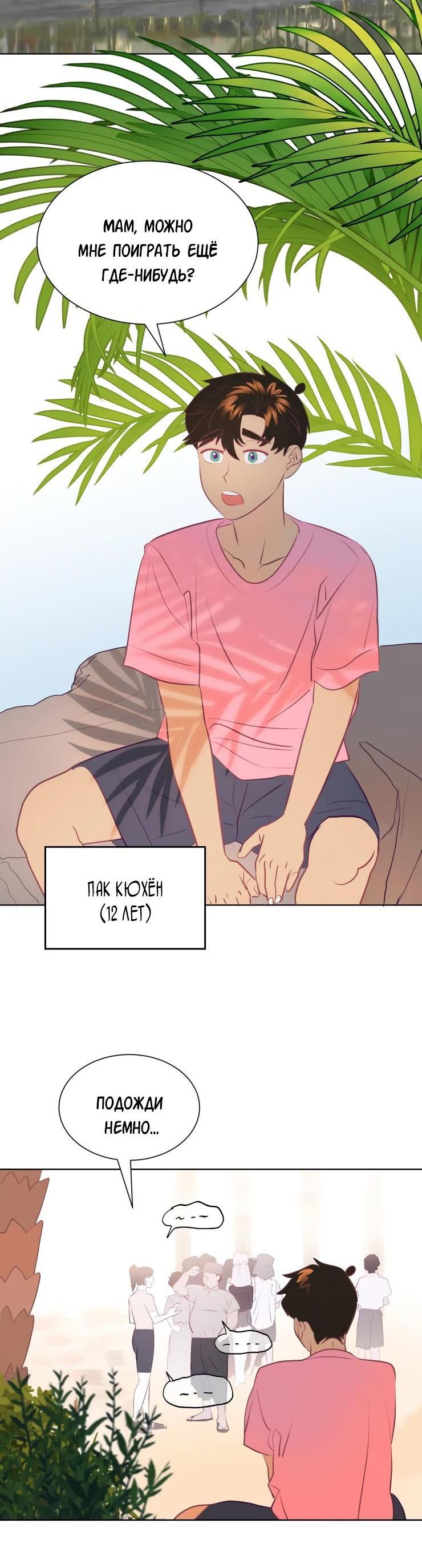 Манга Гей!ротичный жрец - Глава 13 Страница 55