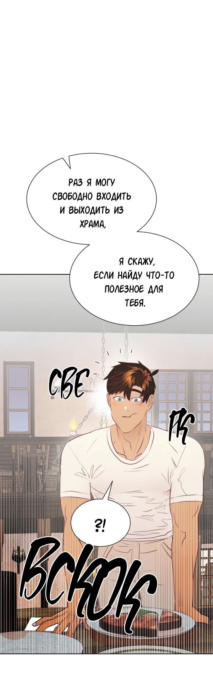 Манга Гей!ротичный жрец - Глава 13 Страница 2