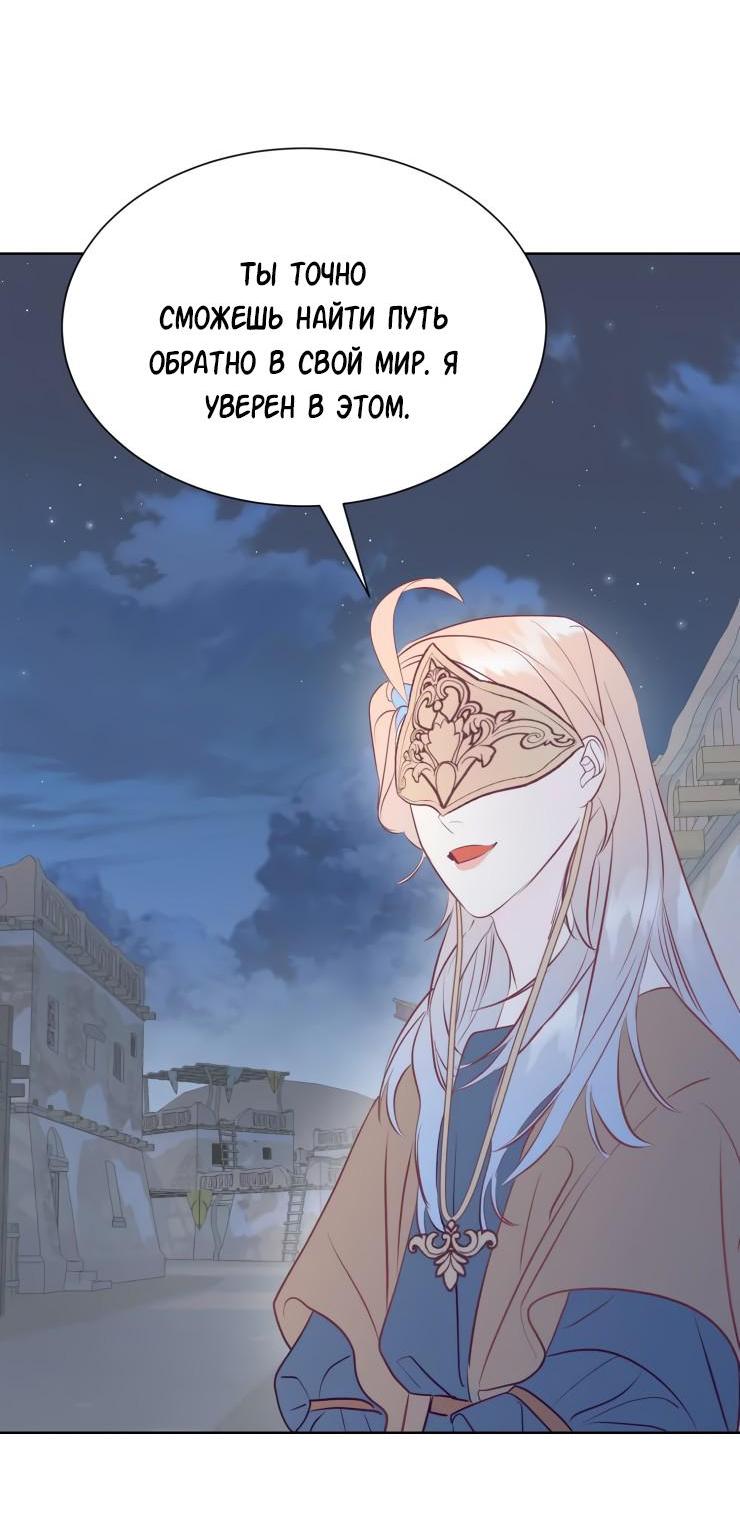 Манга Гей!ротичный жрец - Глава 13 Страница 47