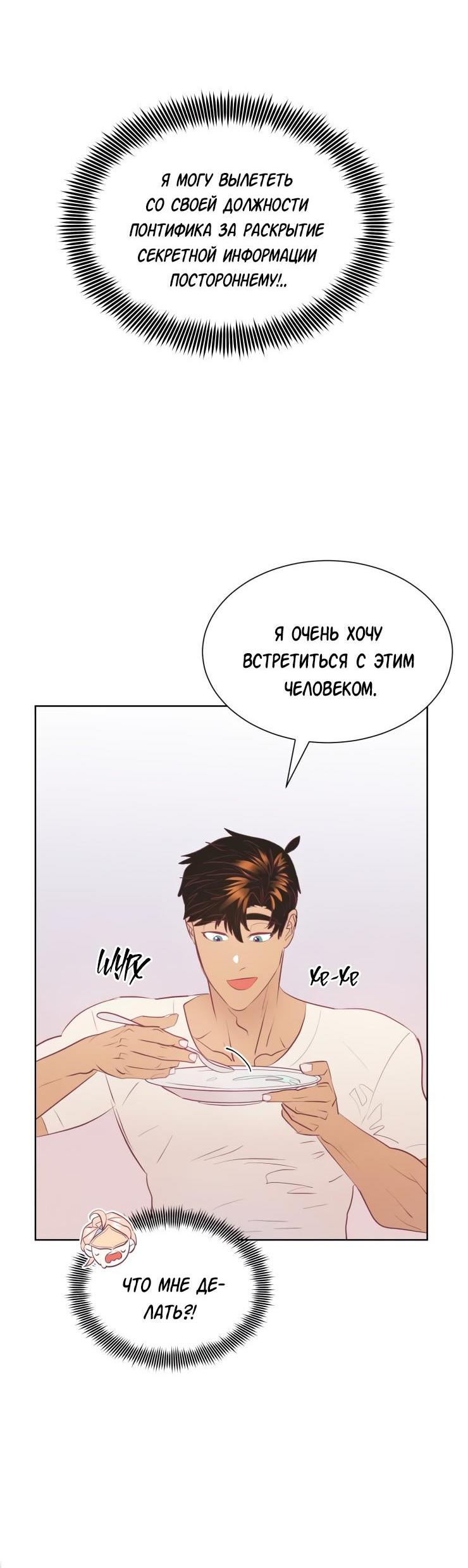 Манга Гей!ротичный жрец - Глава 13 Страница 18