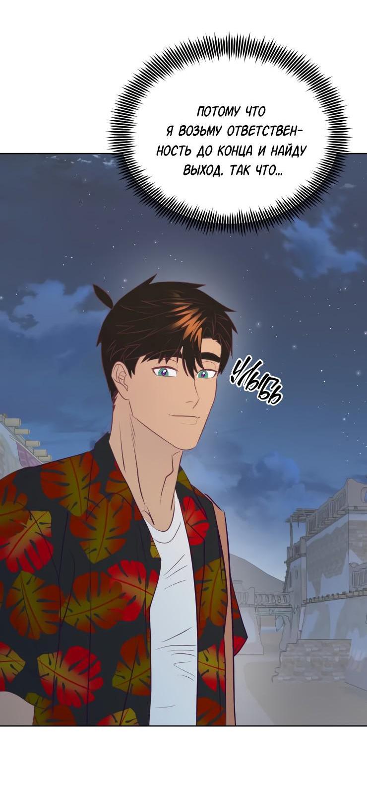 Манга Гей!ротичный жрец - Глава 13 Страница 48