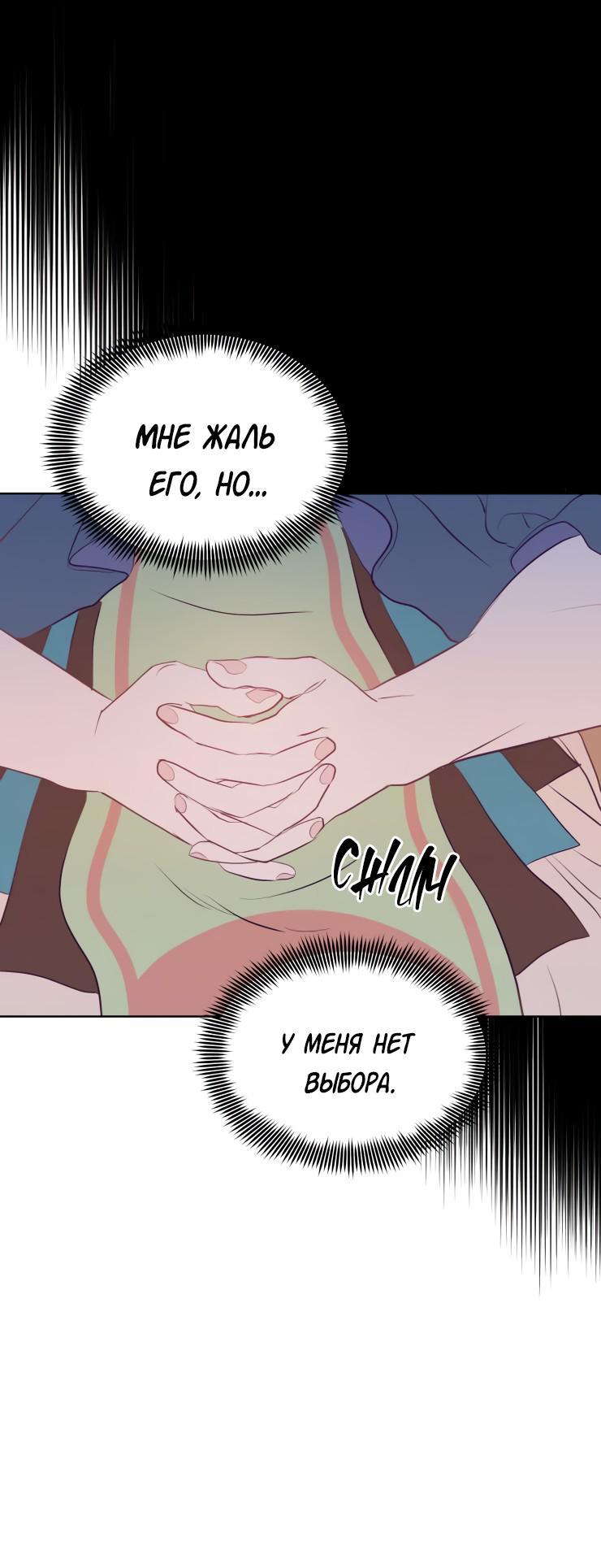 Манга Гей!ротичный жрец - Глава 13 Страница 20