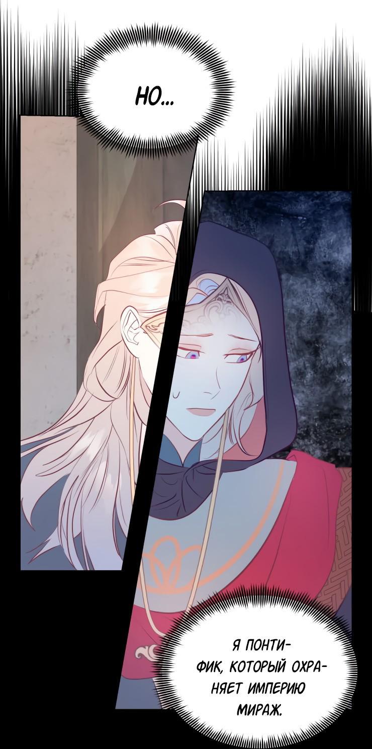 Манга Гей!ротичный жрец - Глава 13 Страница 19