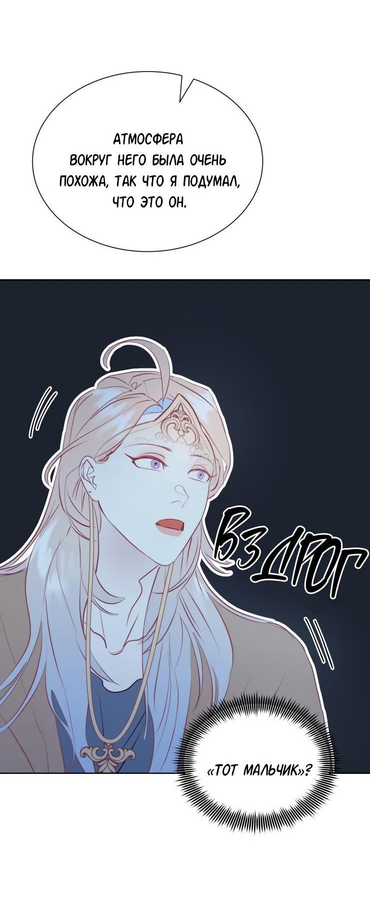 Манга Гей!ротичный жрец - Глава 13 Страница 39