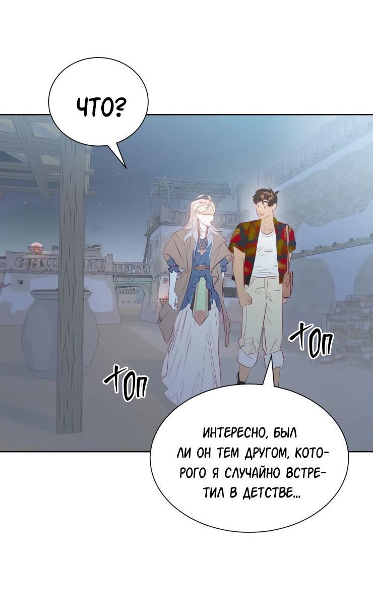 Манга Гей!ротичный жрец - Глава 13 Страница 38