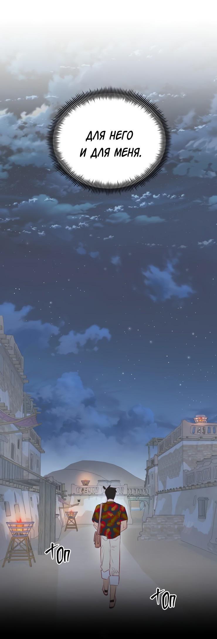 Манга Гей!ротичный жрец - Глава 13 Страница 51