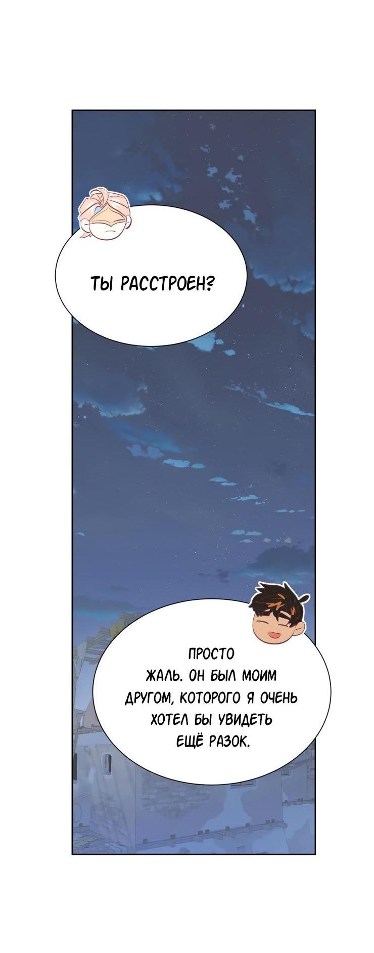 Манга Гей!ротичный жрец - Глава 13 Страница 42