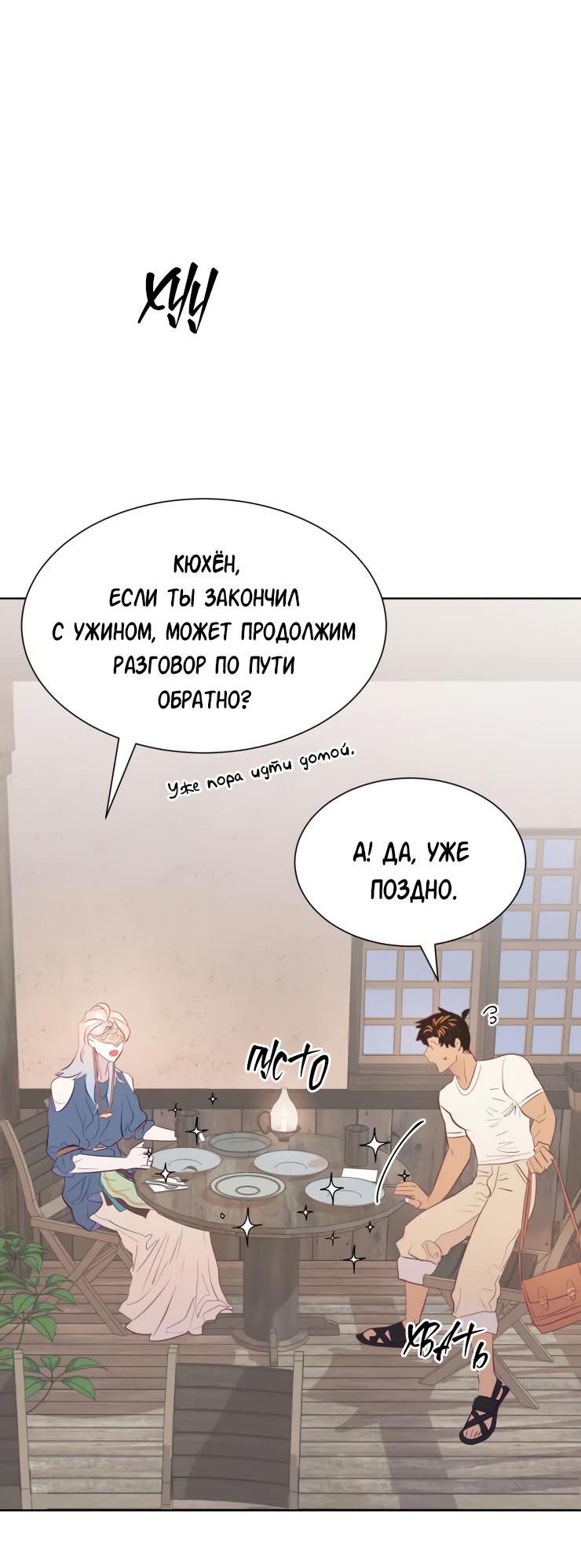 Манга Гей!ротичный жрец - Глава 13 Страница 21