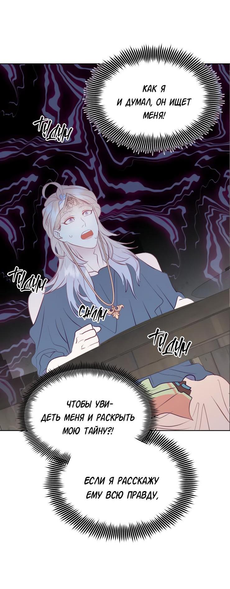 Манга Гей!ротичный жрец - Глава 13 Страница 17