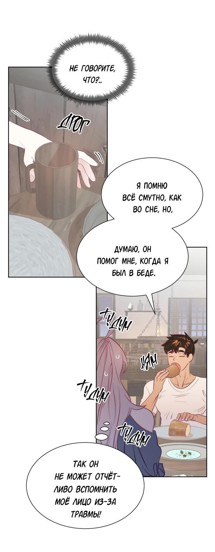 Манга Гей!ротичный жрец - Глава 13 Страница 9