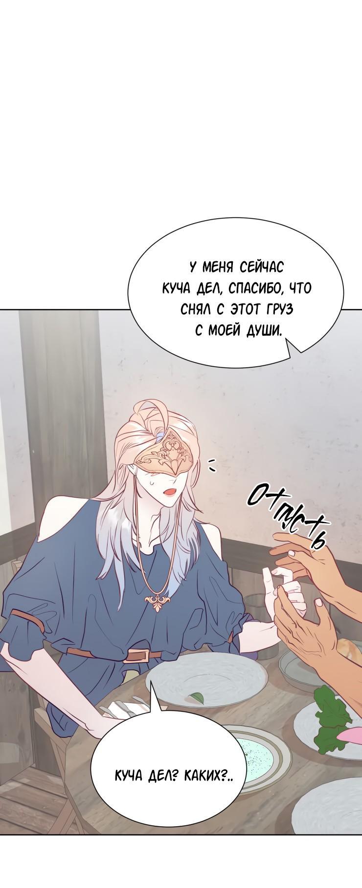 Манга Гей!ротичный жрец - Глава 13 Страница 7