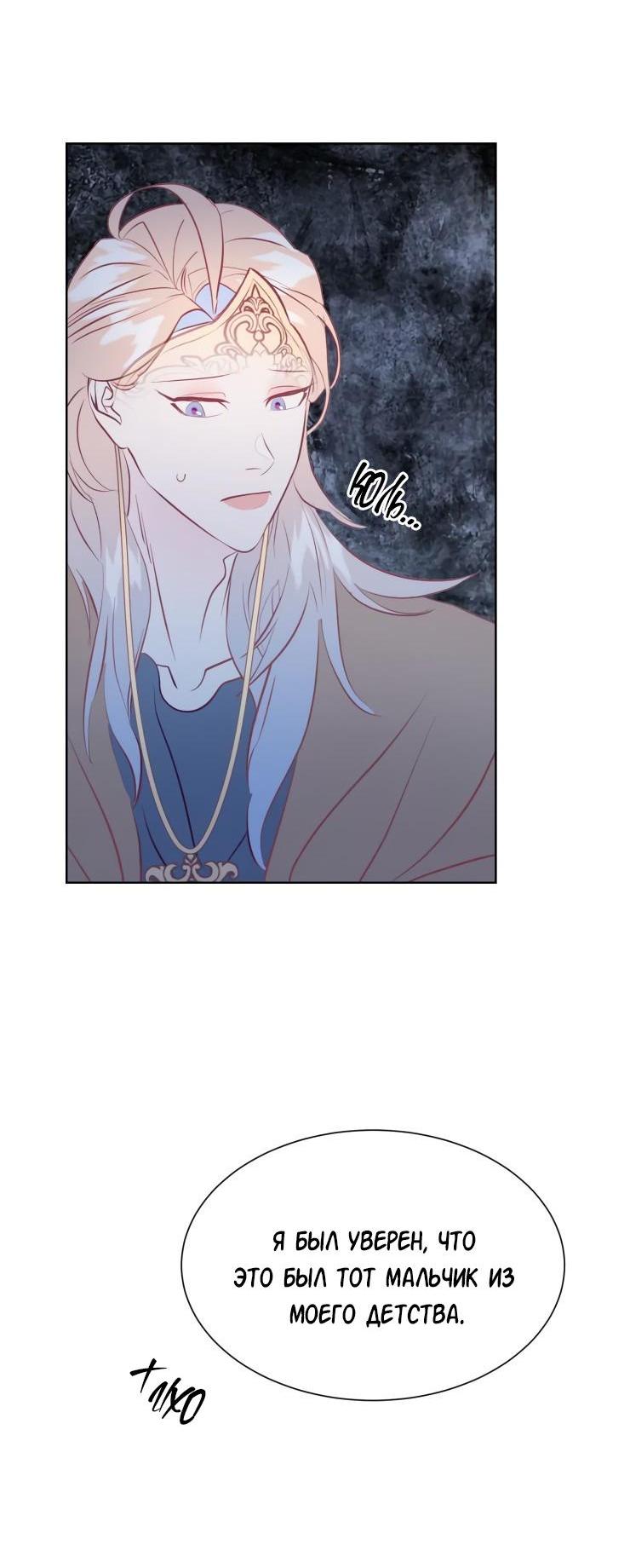 Манга Гей!ротичный жрец - Глава 13 Страница 37