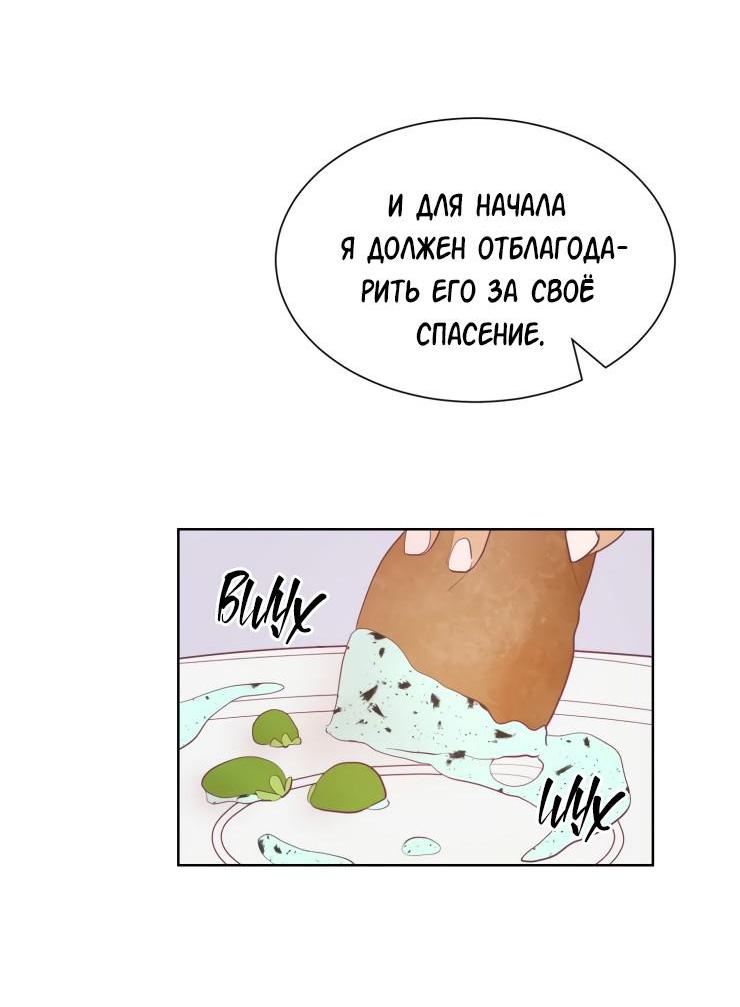 Манга Гей!ротичный жрец - Глава 13 Страница 14