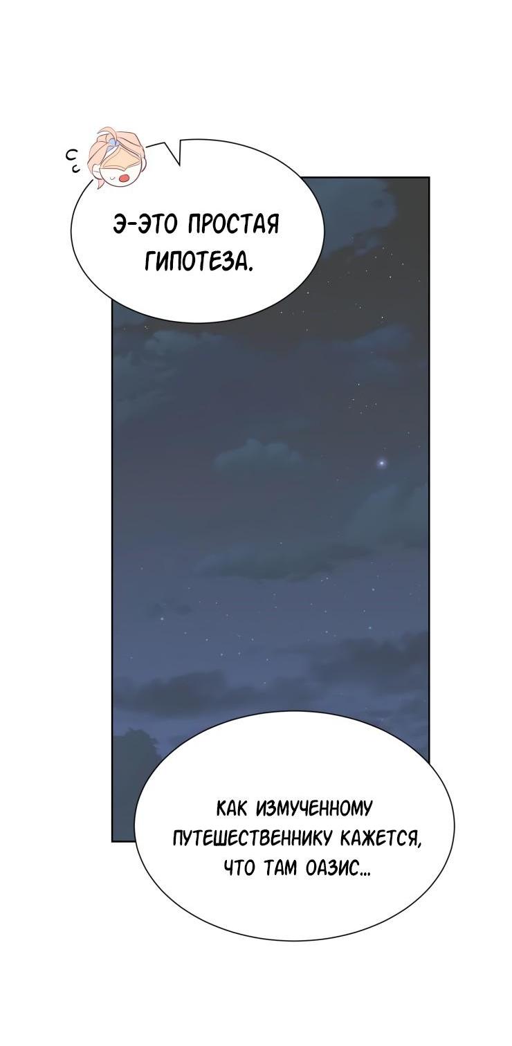 Манга Гей!ротичный жрец - Глава 13 Страница 29